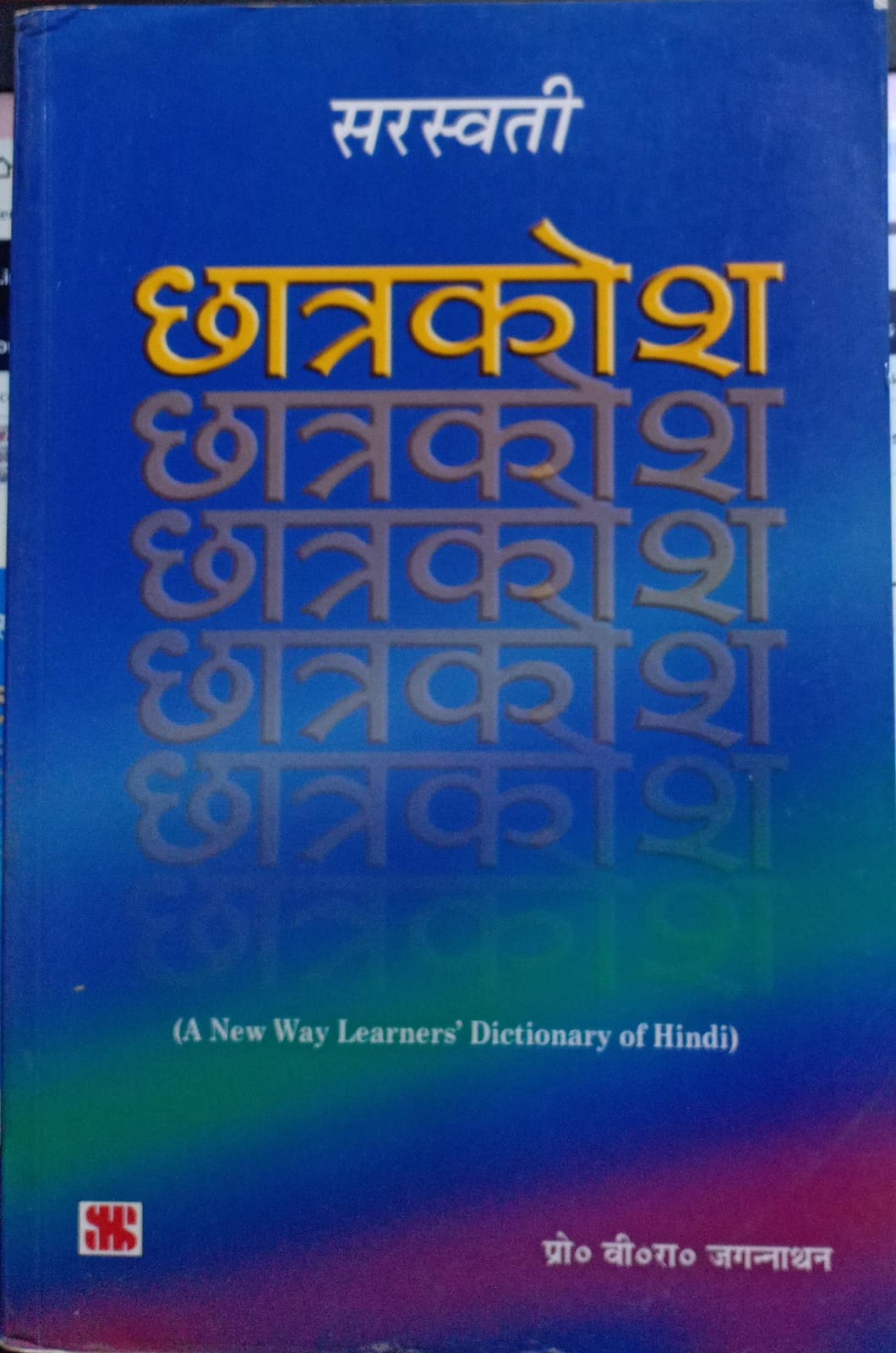 Saraswati chhatrakosh (hindi edition)