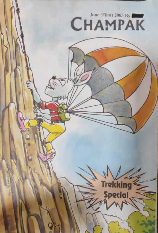Champak June (First) 2003 (MAGAZINE) (RARE BOOKS)
