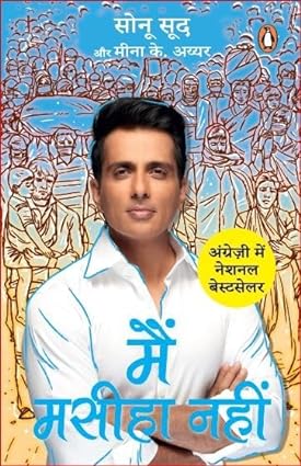 Main Maseeha Nahin [HINDI EDITION]