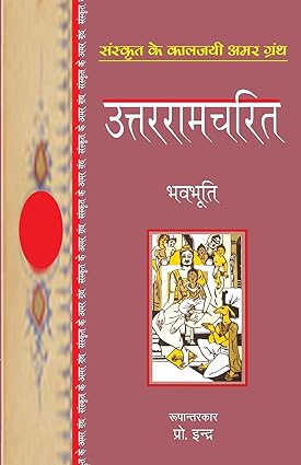 Uttarraamcharit [Hindi Edition]