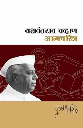 Krishnakath [marathi edition]