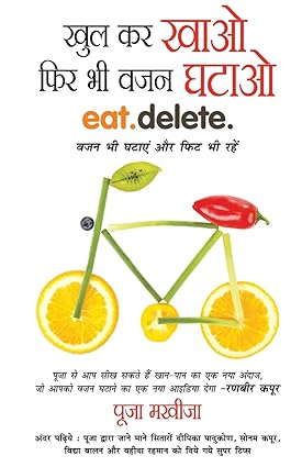 Khul Kar Khao Fir Bhi Vajan Ghatao [hindi edition]