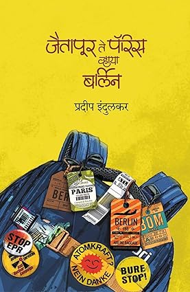 Jaitapur Te Paris Vhaya Berlin [Marathi Edition]