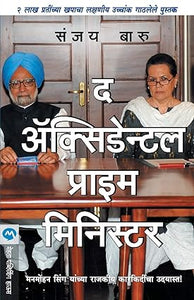 The accidental prime minister [marathi edition]