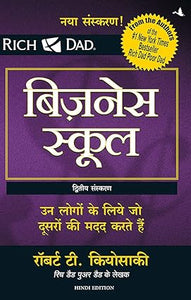 Business School [hindi edition]