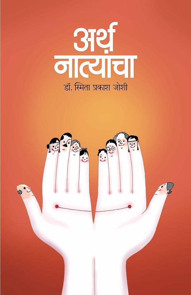 Arth natyancha marathi edition best of used books