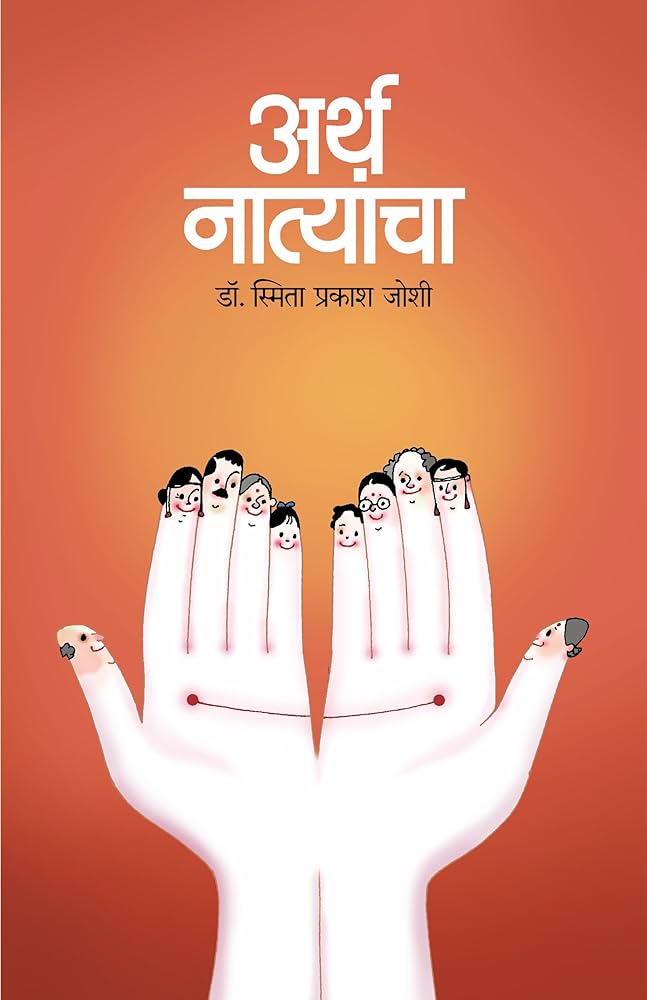 Arth Natyancha [marathi edition]