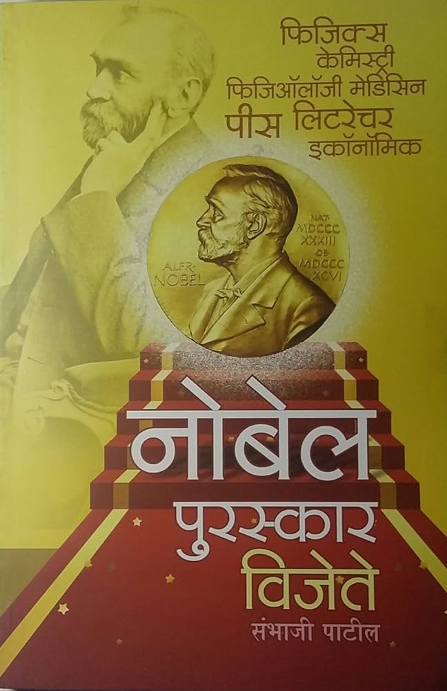 Nobel Puraskar Vijete  [marathi edition]