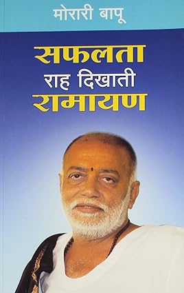 Safalta Raha Dikhati Ramayan [hindi edition]