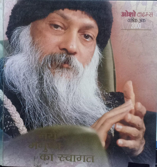 Naye manushya ka swagat [hardcover] [hindi edition]