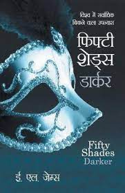 Fifty Shades Darker [HINDI EDITION]