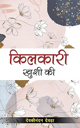Kilkari-Khushi Ki [hindi edition]