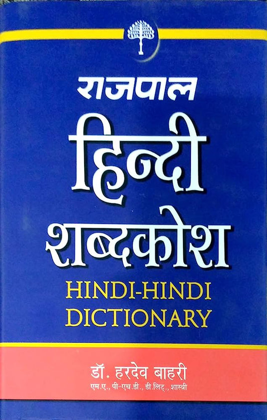Rajpal hindi dictionary [hindi] (hardcover)