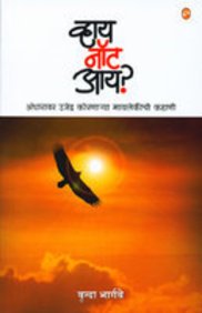 Why Not I [Marathi edition]