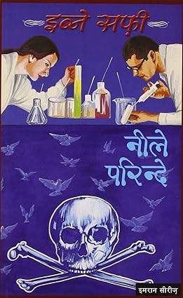 Neele parindey [नीले परिन्दे] (imran series) [hindi edition]