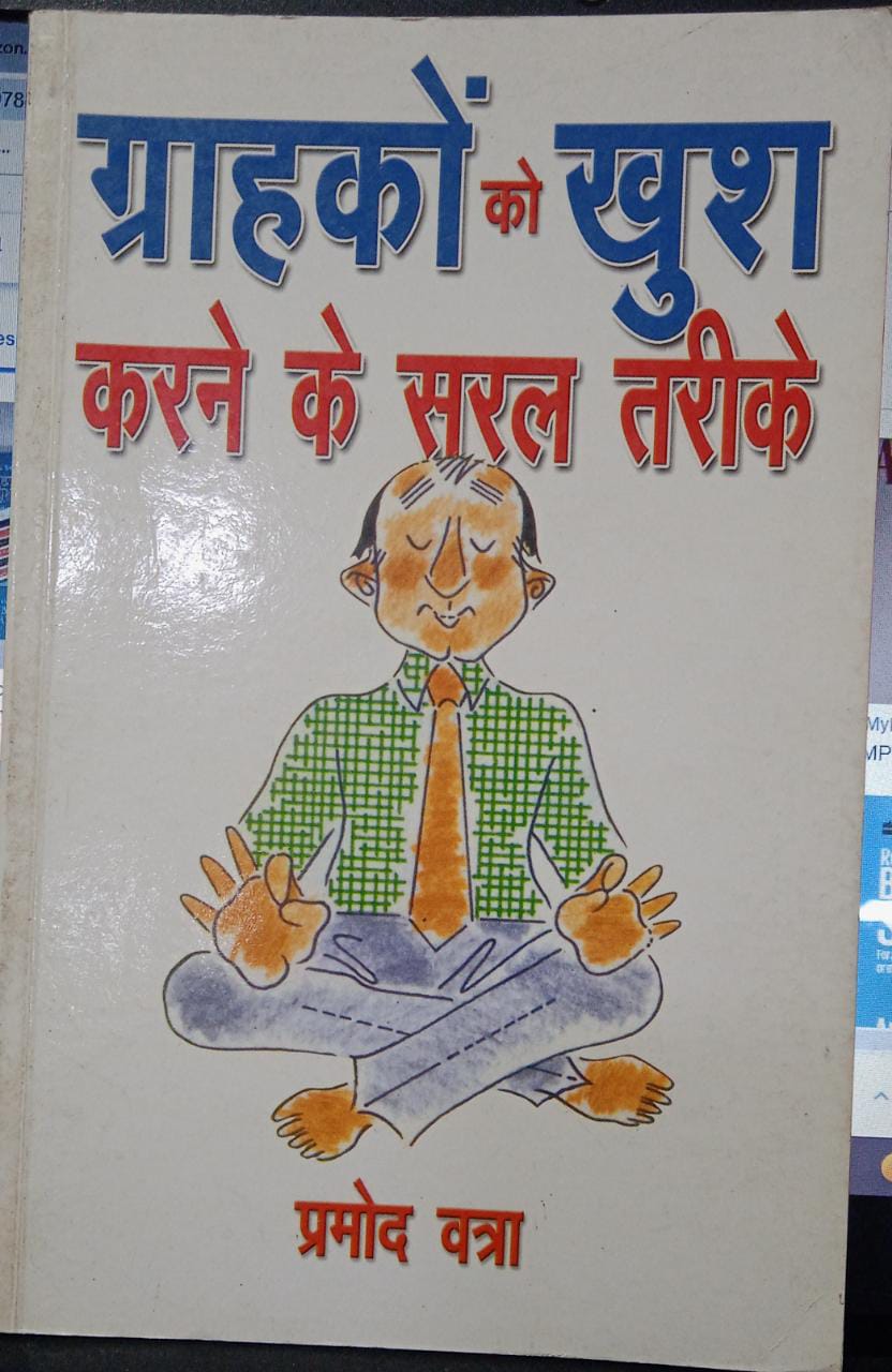 grahak ko khush karne ka saral tarika [HINDI EDITION]