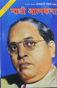 Dr. Babasaheb Ambedkar [Marathi Edition]