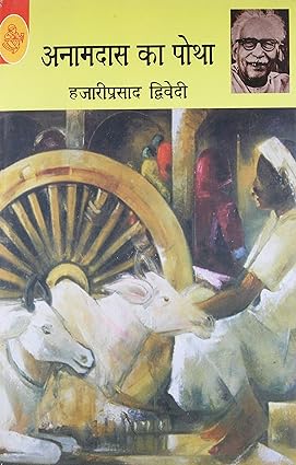 Anamdas ka Potha [hindi edition]