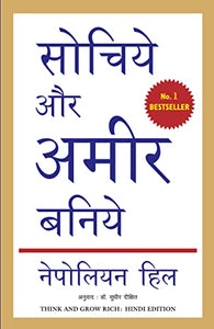 Sochiye aur ameer baniye (Hindi Edition)