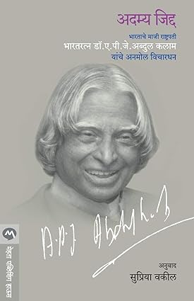 Adamya jidda [marathi edition]