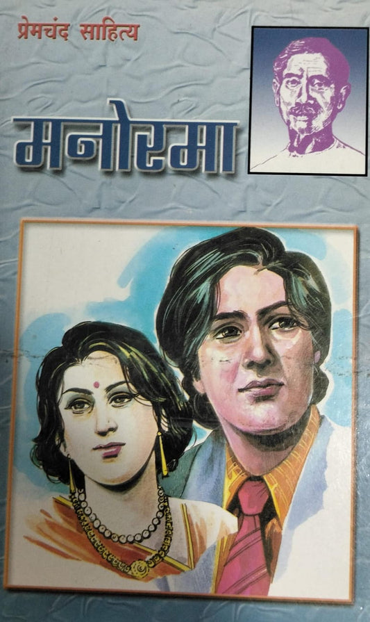 Manorama (Hindi EDITION)