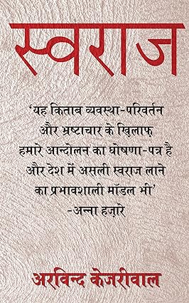 Swaraj [hindi edition]