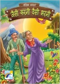 Naitik Kathayain - Jaisi Karni Waisi Bharni [HINDI EDITION]