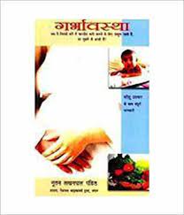 Pregnancy [hindi]