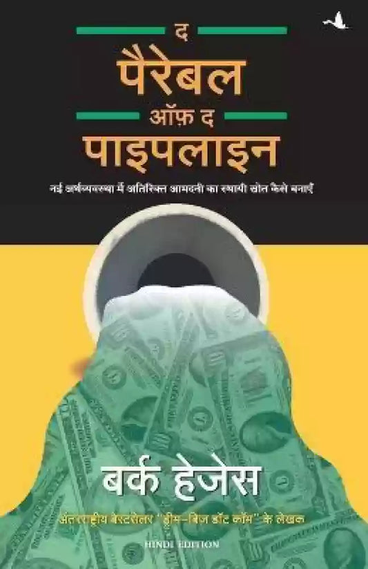 The Parable Of Pipeline [Hindi] by Burke Hedges