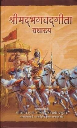 Srimand Bhagavad Gita: Yatharoop (HINDI) [HARDCOVER]