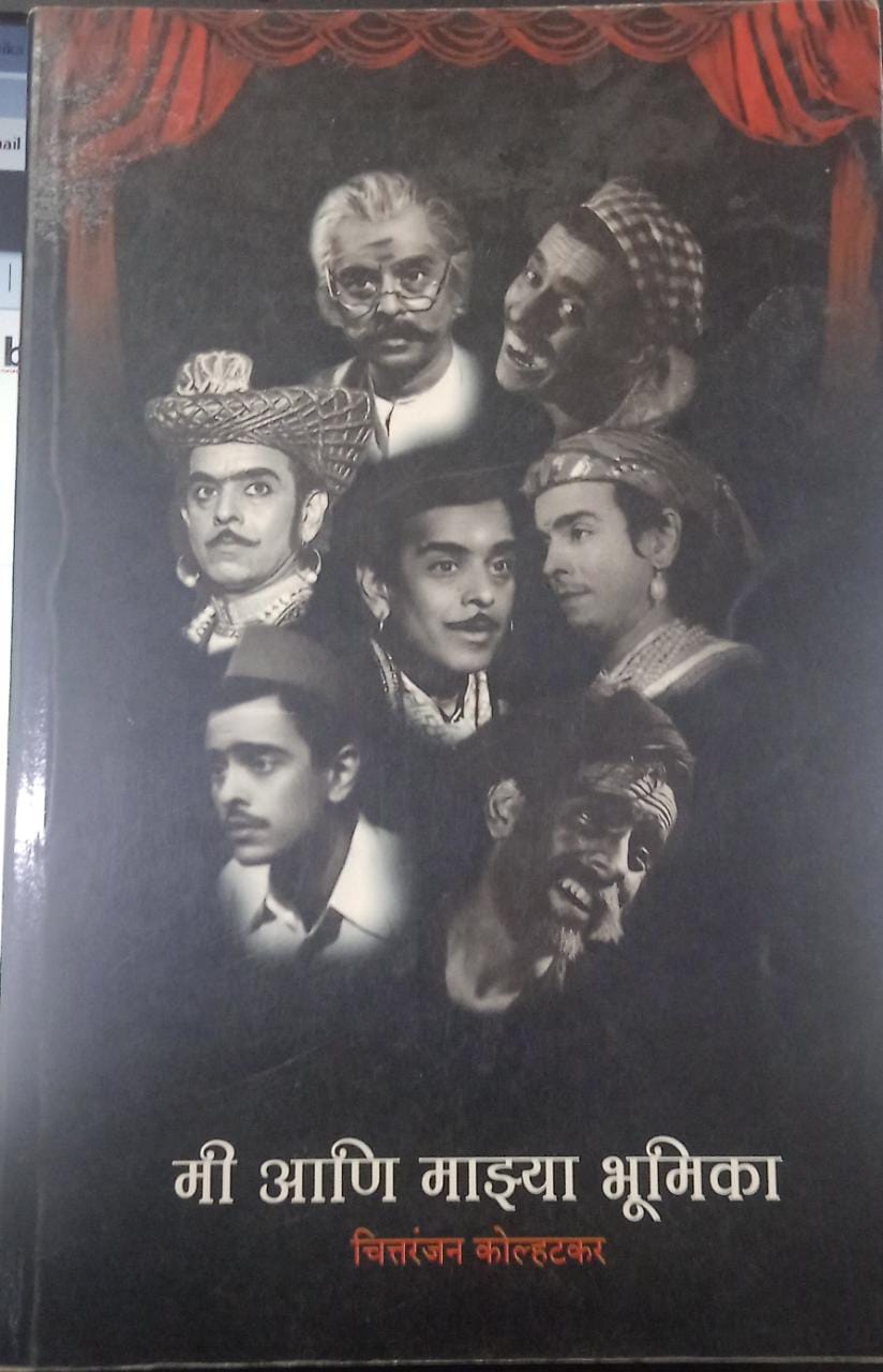 Mi Ani Mazi bhumika [MARATHI EDITION]