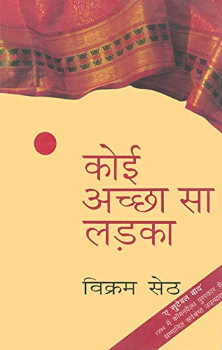 Koi Accha Sa Ladka [Hindi Edition]