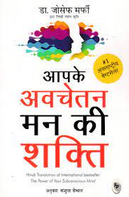 Aapke Avchetan Mann ki Shakti [HINDI edition]