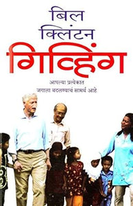 Giving [Marathi edition]