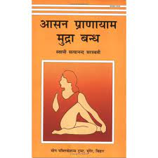 Asana Pranayama Mudra Bandha [HINDI EDITION]