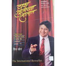 Yash Tumchya Hatat [MARATHI EDITION]