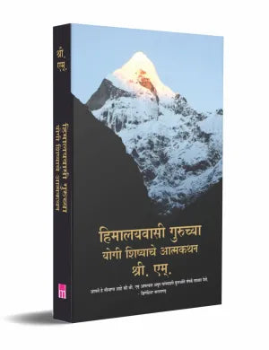 Himalyavasi Guruchya Yogi Shishyache Atmakahta [Marathi Edition ]