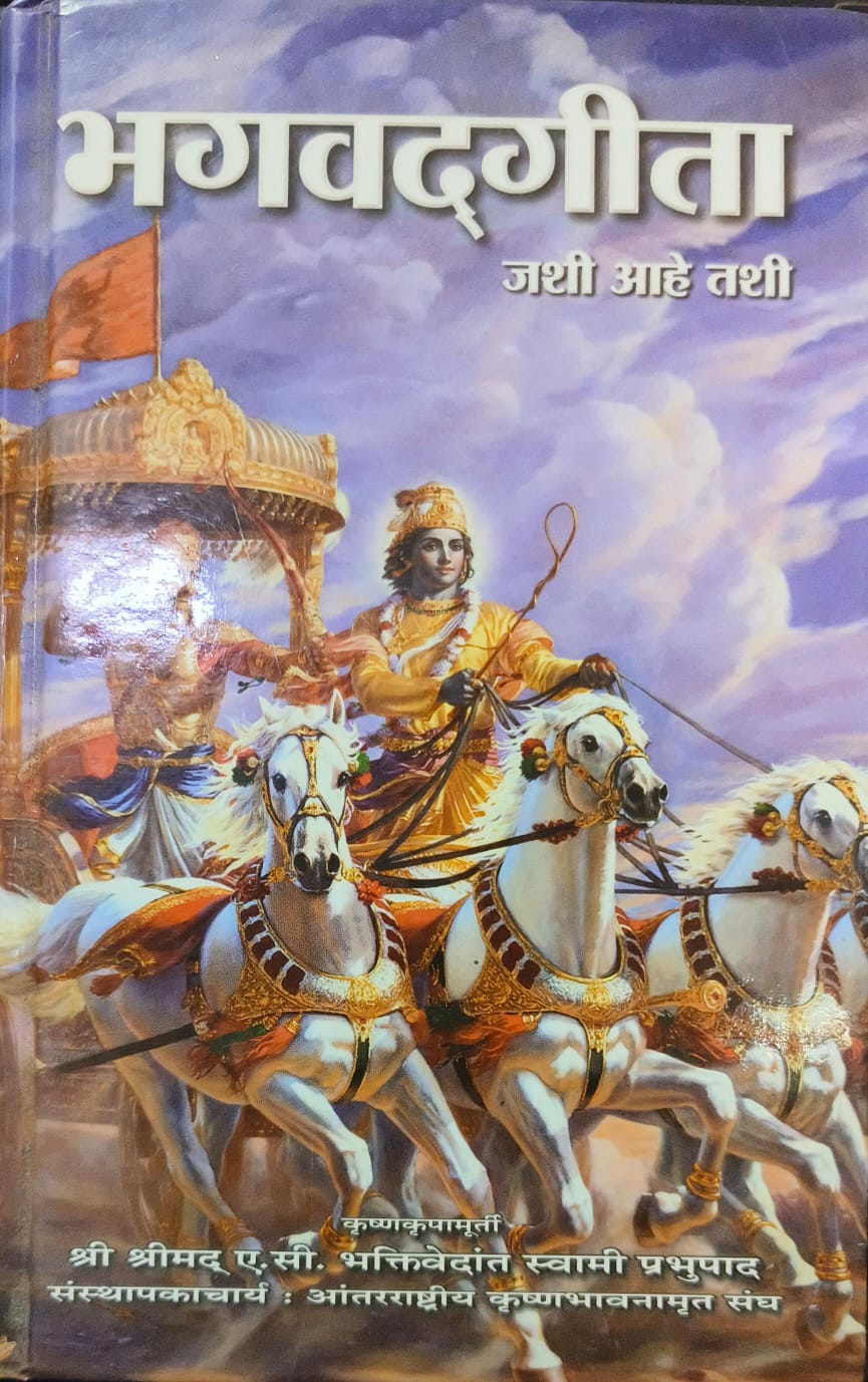 Bhagwat Gita Jashi Ahe Tashi [MARATHI EDITION] [HARDCOVER]
