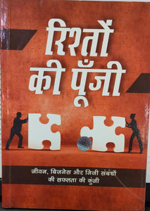 Rishto ki punji [Hindi edition]