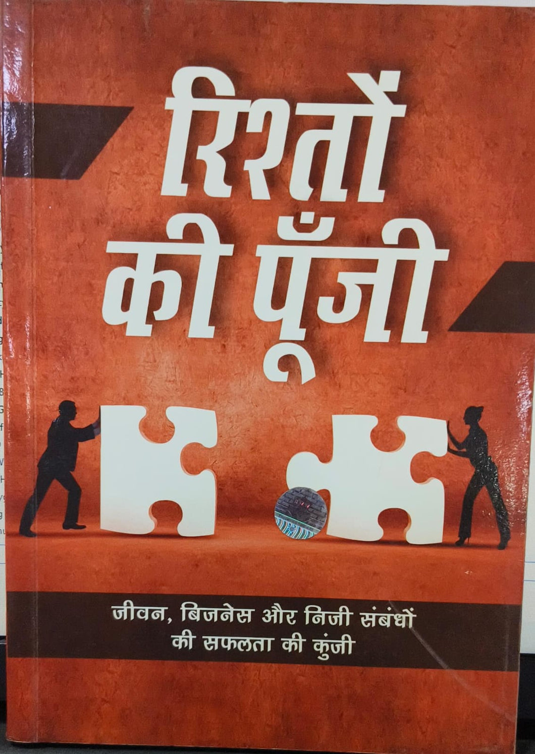 Rishto ki punji [Hindi edition]