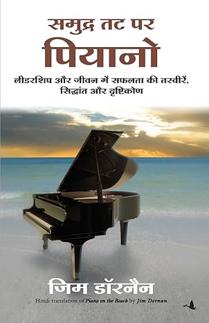 Samudra Tat pe Piano [Hindi edition]