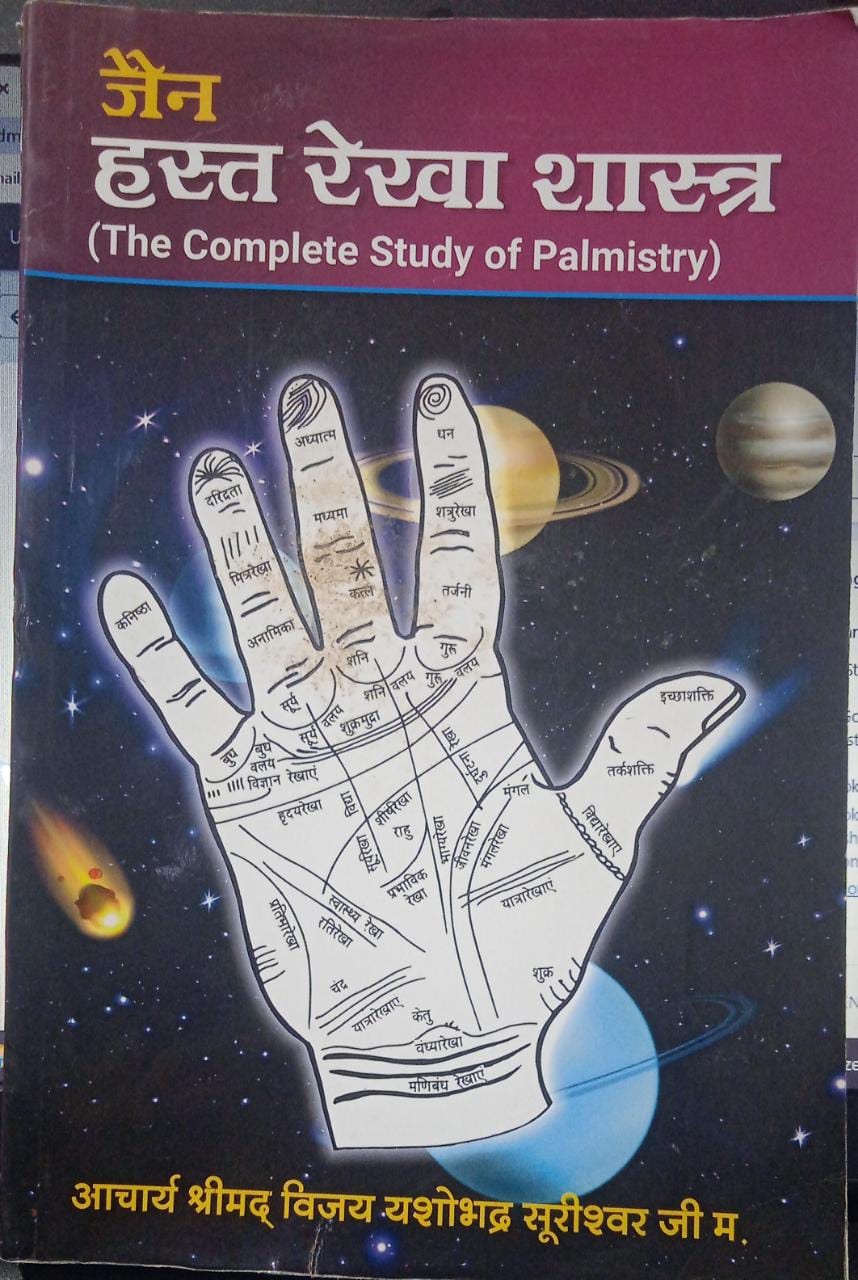 Hastrekha Shastra [HINDI EDITION]
