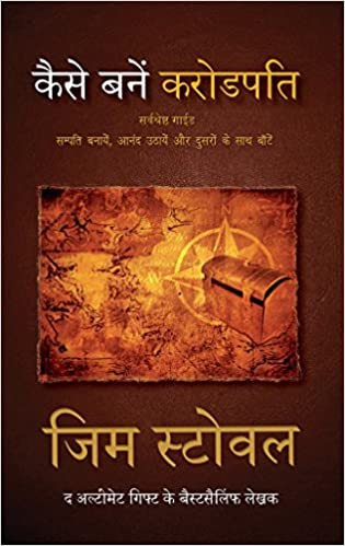 Kaise Bane Crorepati [HINDI EDITION]