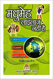 Madhumeh Lailaj Nahin Hai [HINDI EDITION]