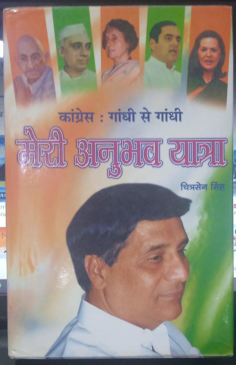 Meri Anubhav Yatra [hardcover] [HINDI EDITION]