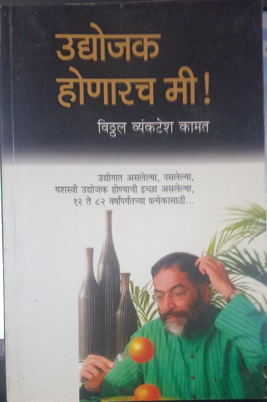 Udojak honar me [MARATHI EDITION]