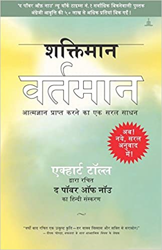 Shaktiman Vartman [Hindi Edition] by