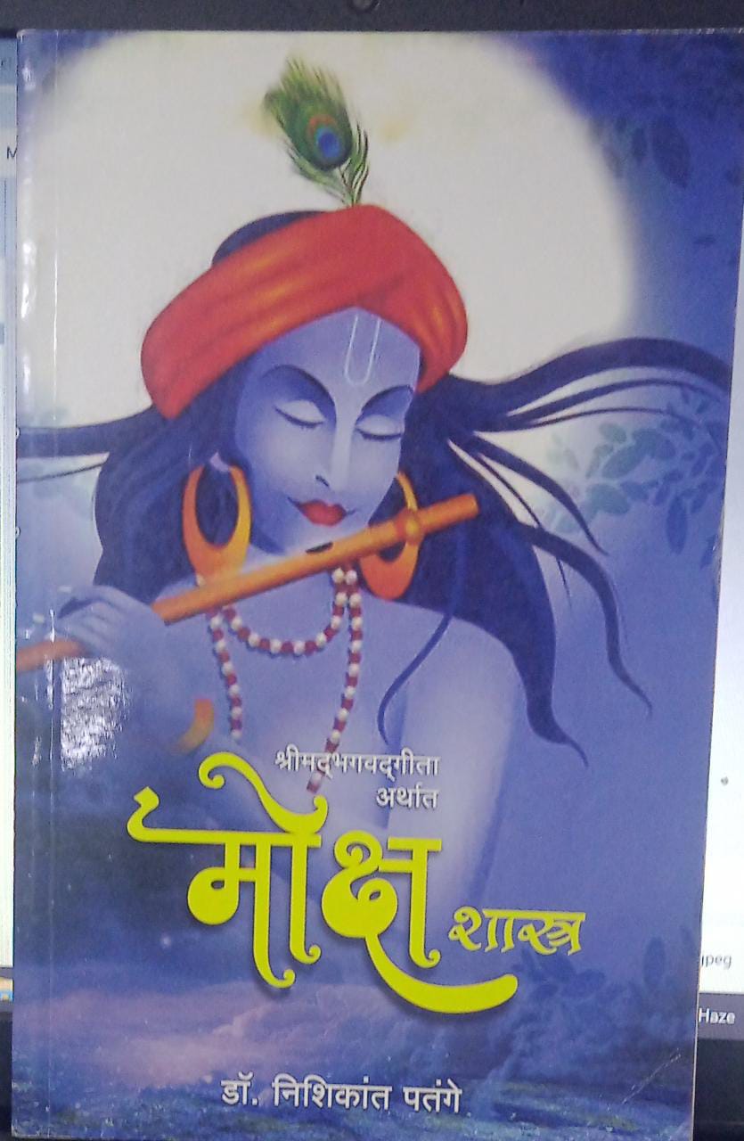 mosh shastra [MARATHI EDITION]
