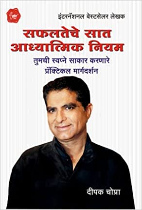 Saflteche Sath Aadhytmik Niyam [MARATHI EDITION]