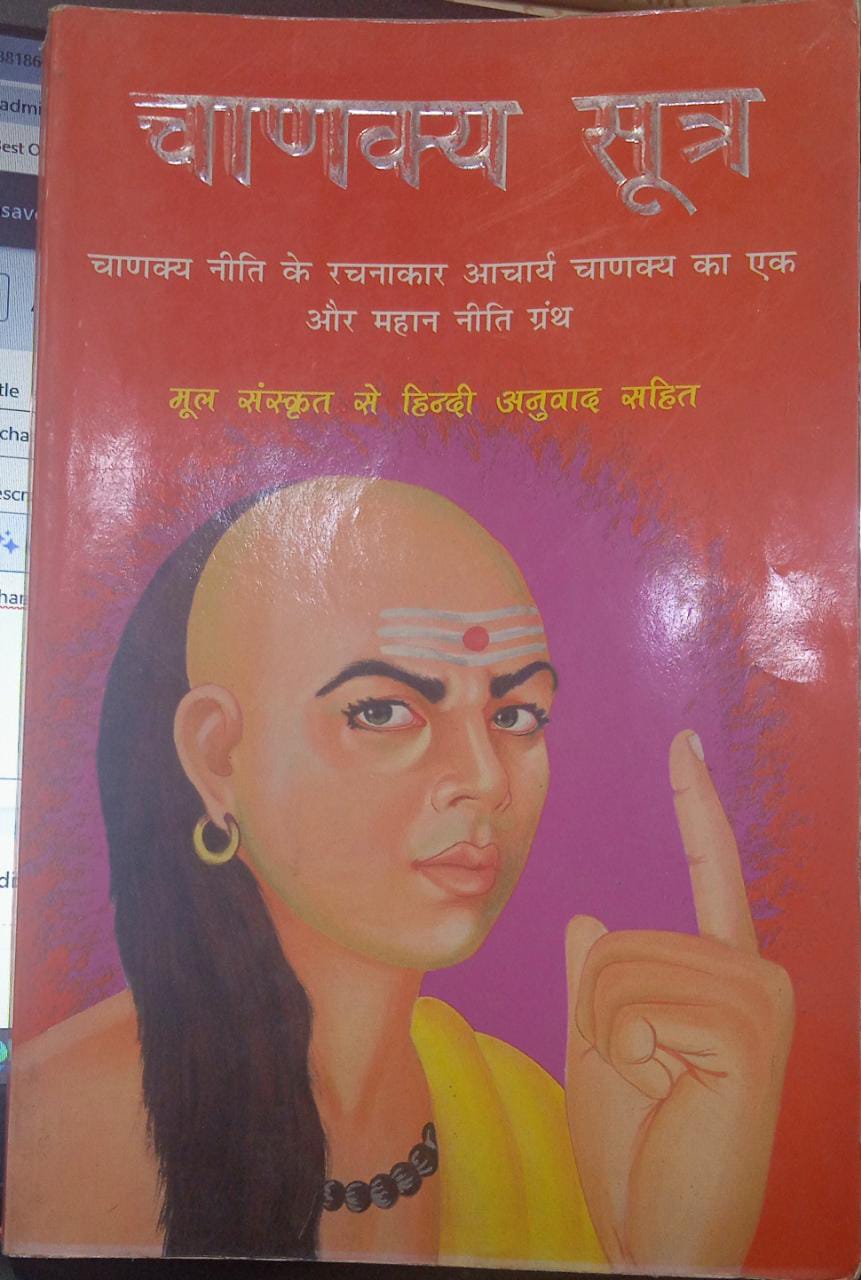 chankay sutra [HINDI EDITION]